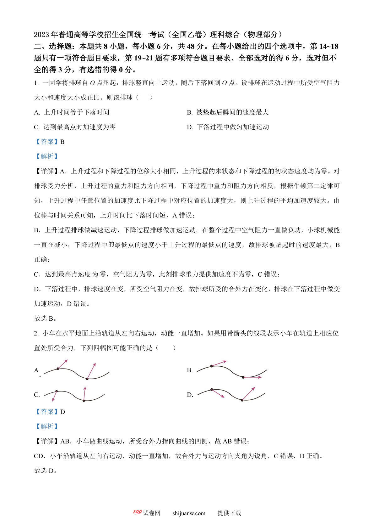 2023年高考全国乙卷物理真题（解析版）