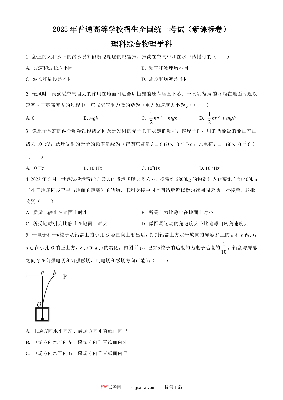 2023年高考新课标理综物理真题（原卷版）