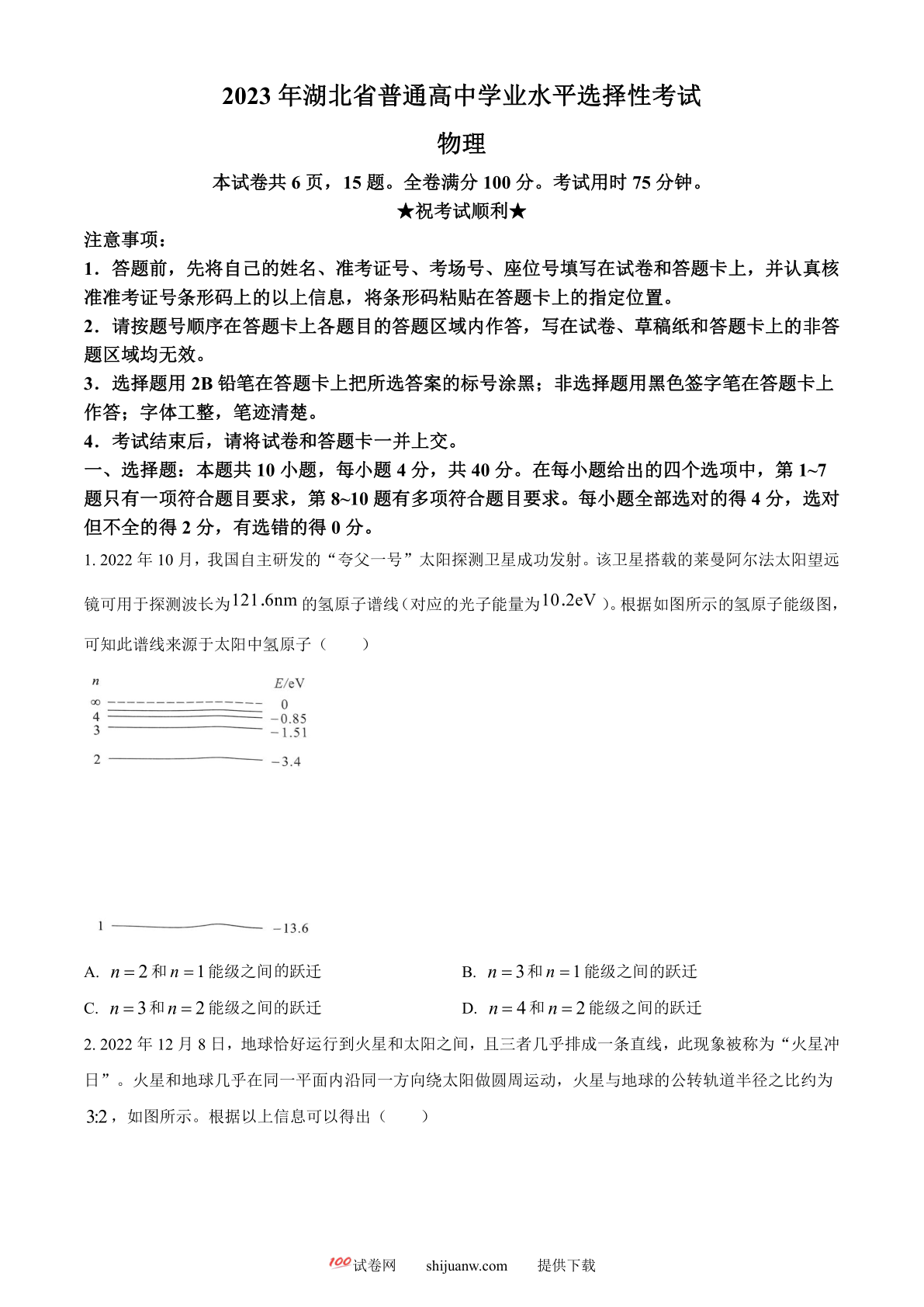 2023年高考湖北卷物理真题（原卷版）