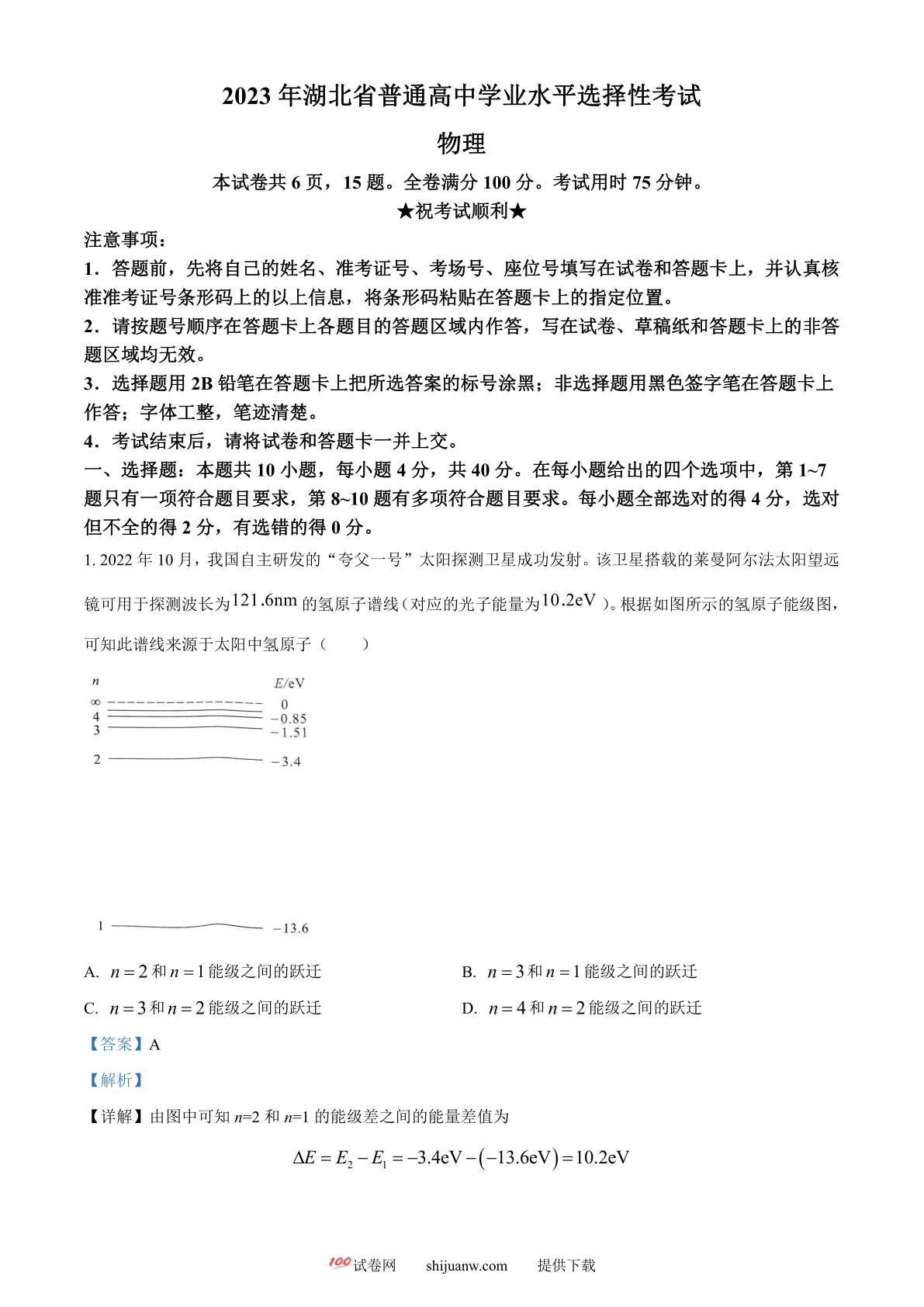 2023年高考湖北卷物理真题（解析版）