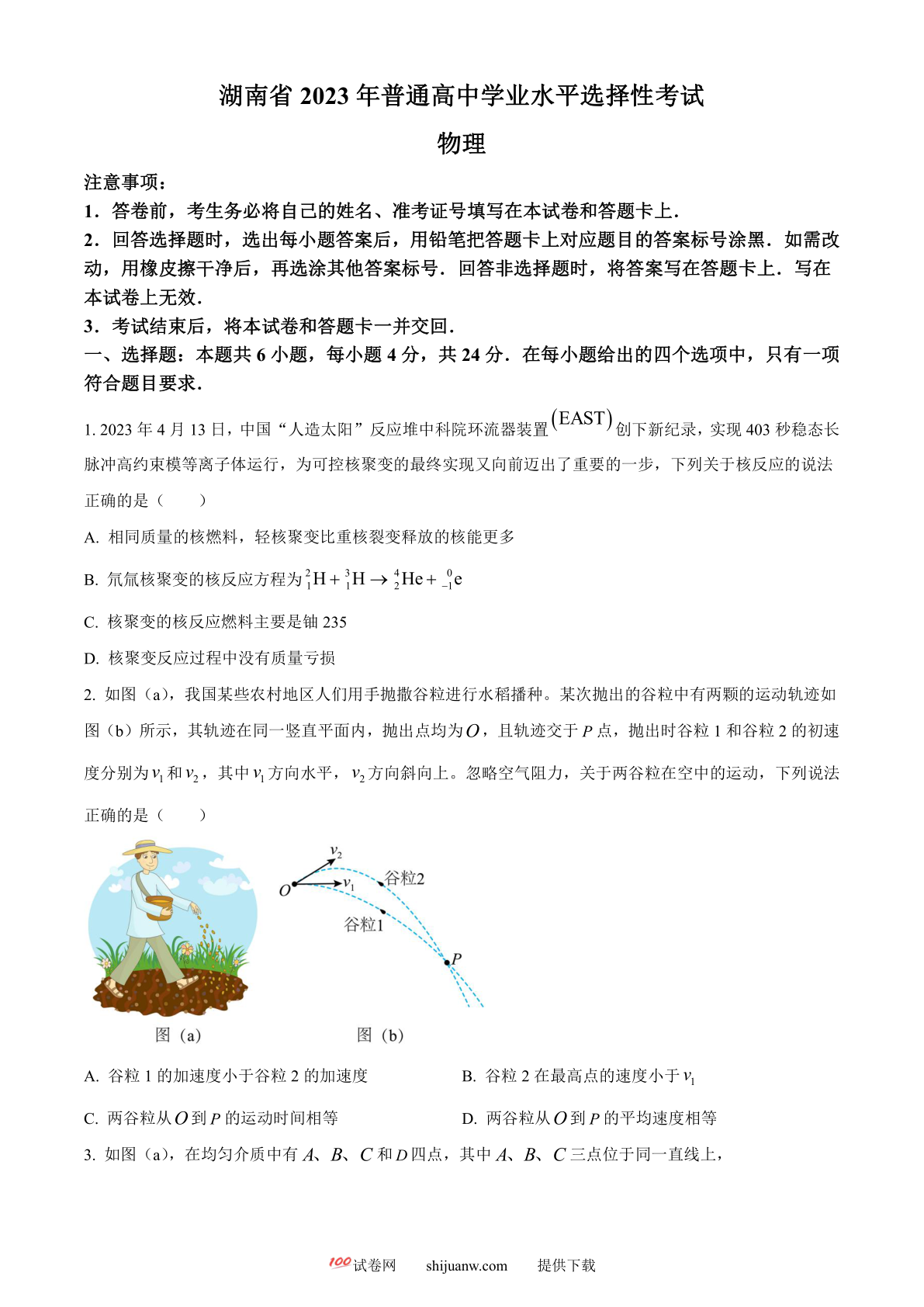 2023年高考湖南卷物理真题（原卷版）