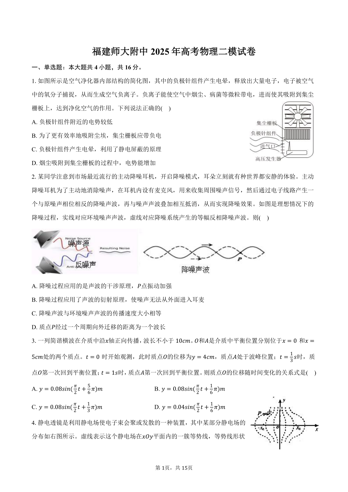 福建师大附中2025年高考物理二模试卷(含解析)