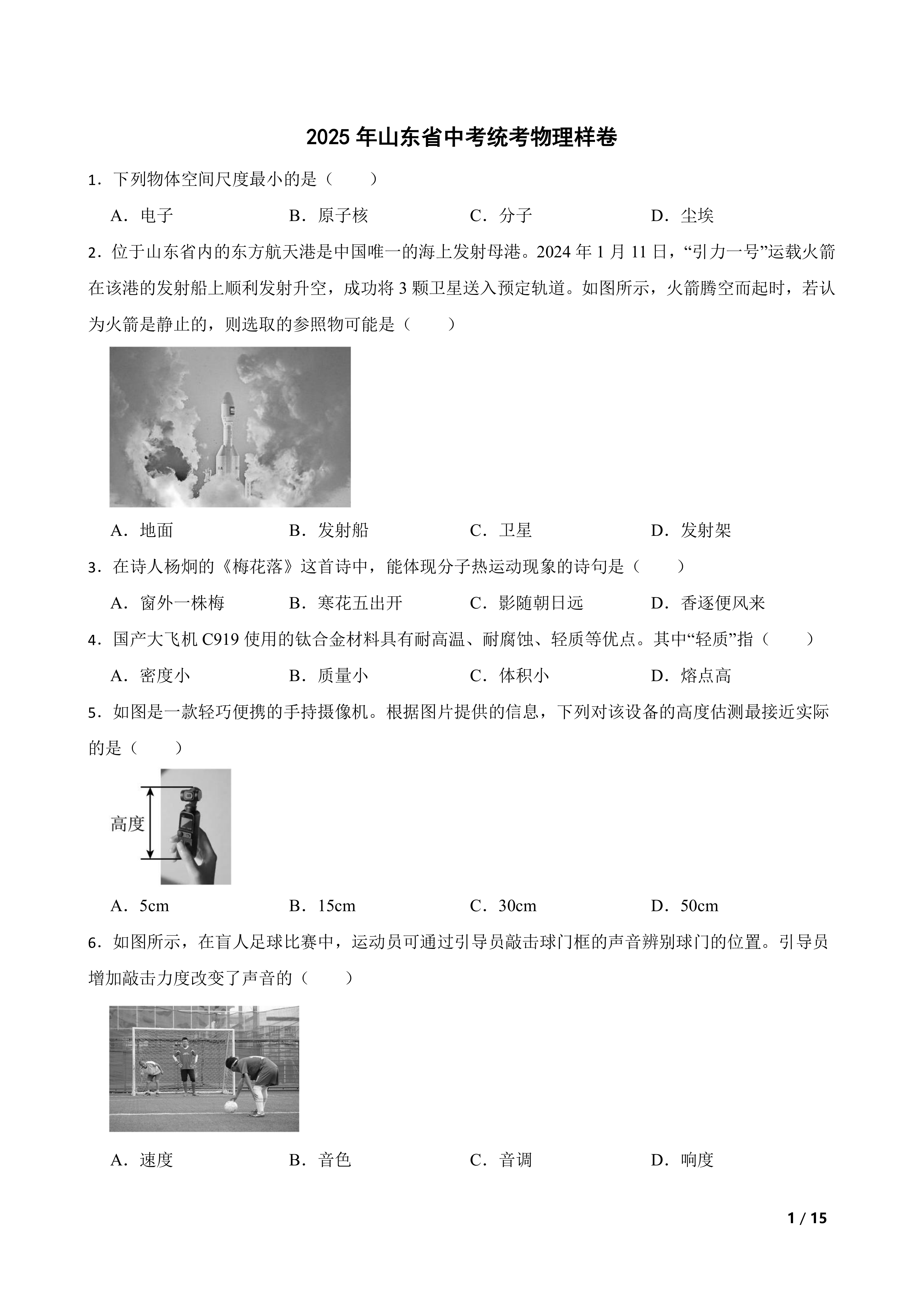 2025年山东省中考统考物理样卷