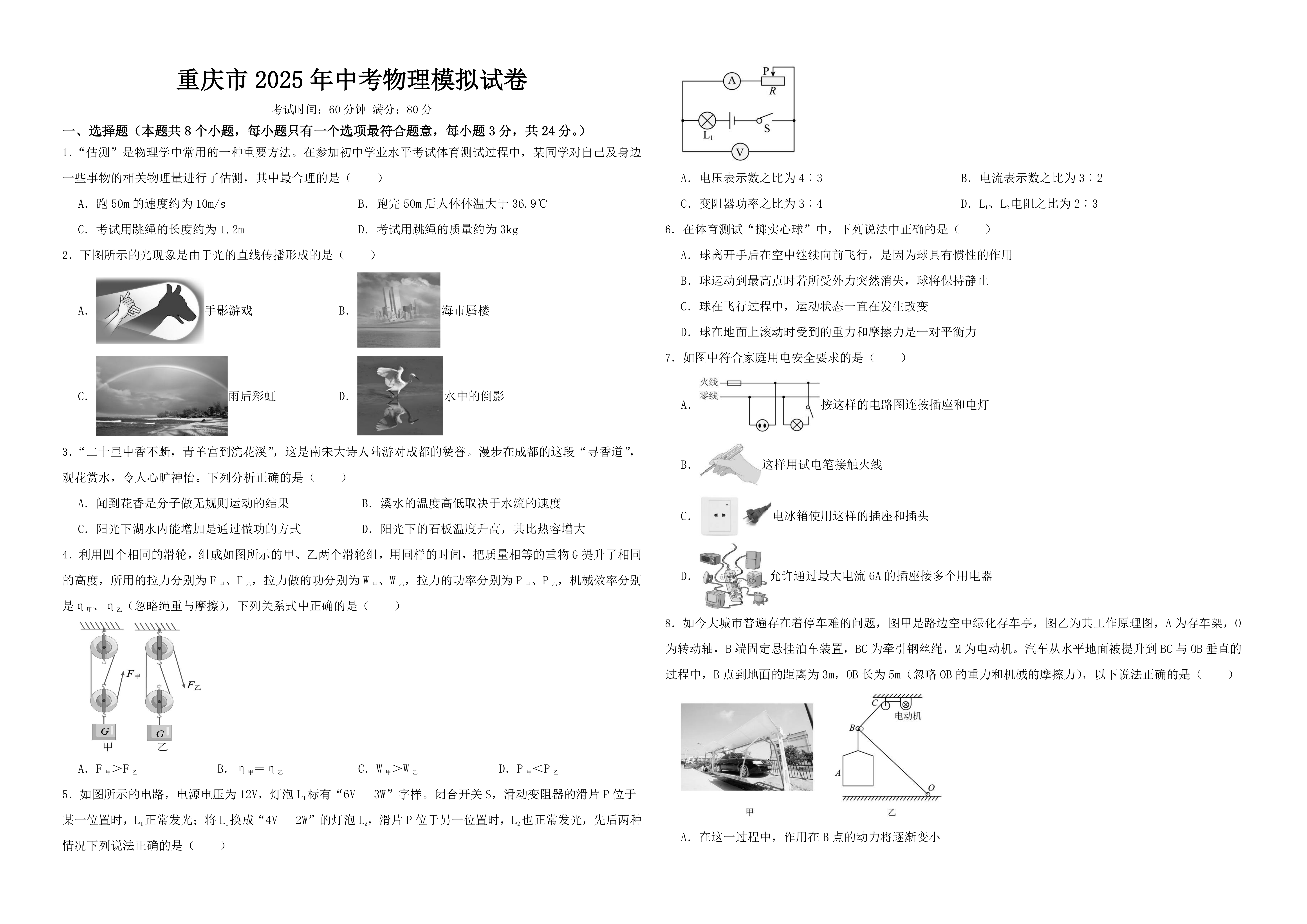 重庆市2025年中考物理模拟试卷(含答案)