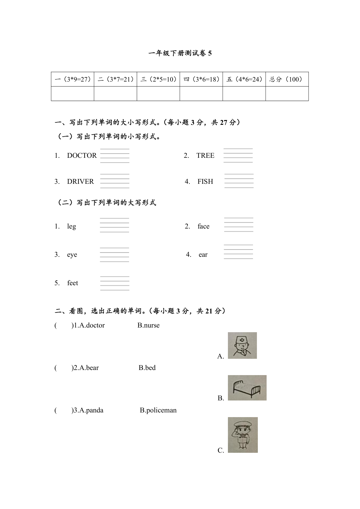 人教新起点版英语小学一年级下册测试卷5（含答案，无听力）
