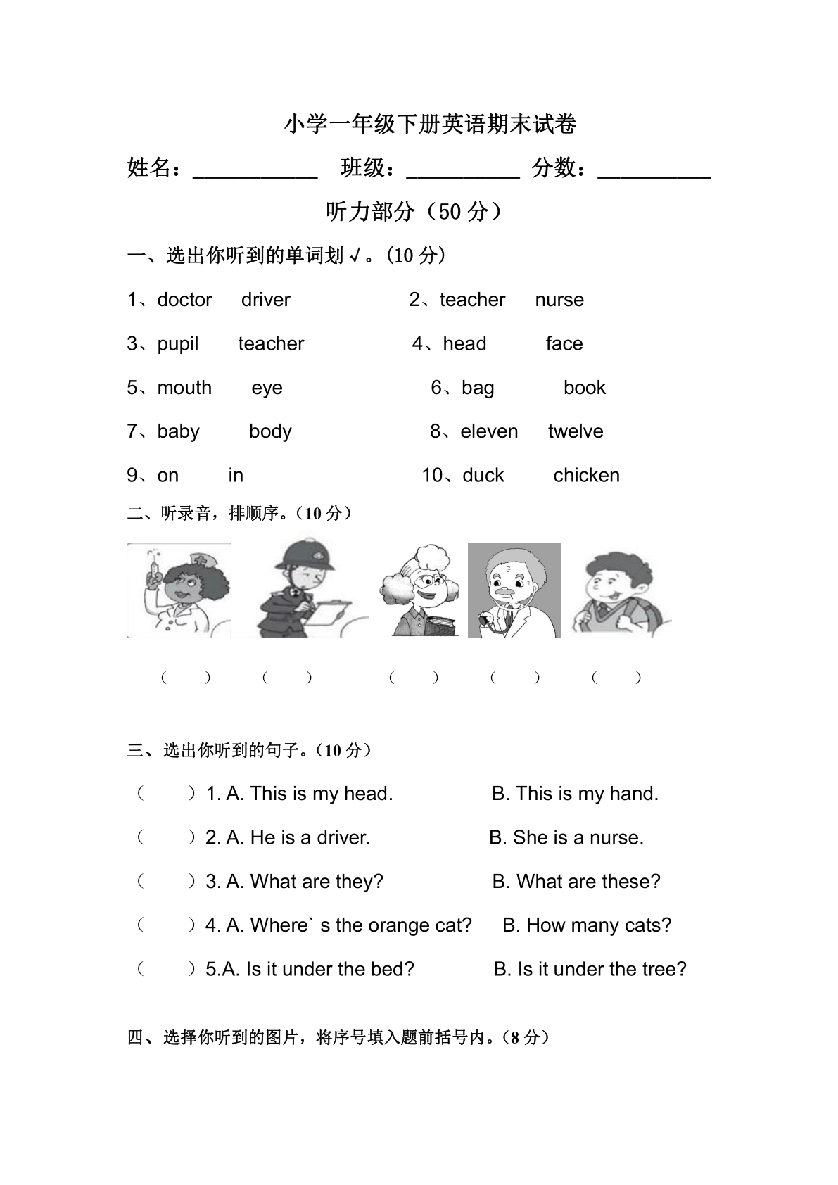 小学一年级下册英语期末试卷