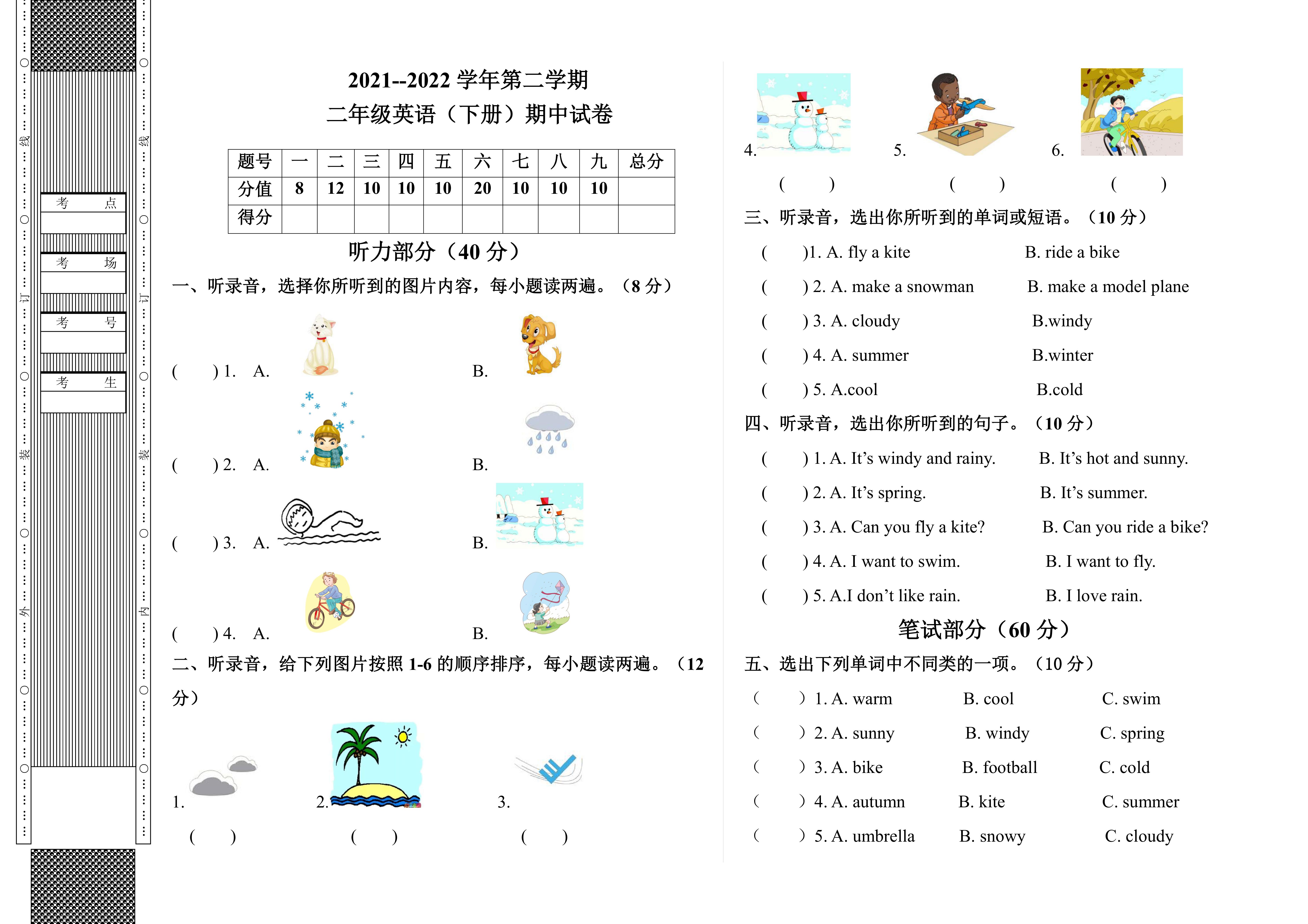 人教(新起点)二年级下册期中考试英语试卷(无答案，无听力音频和材料)