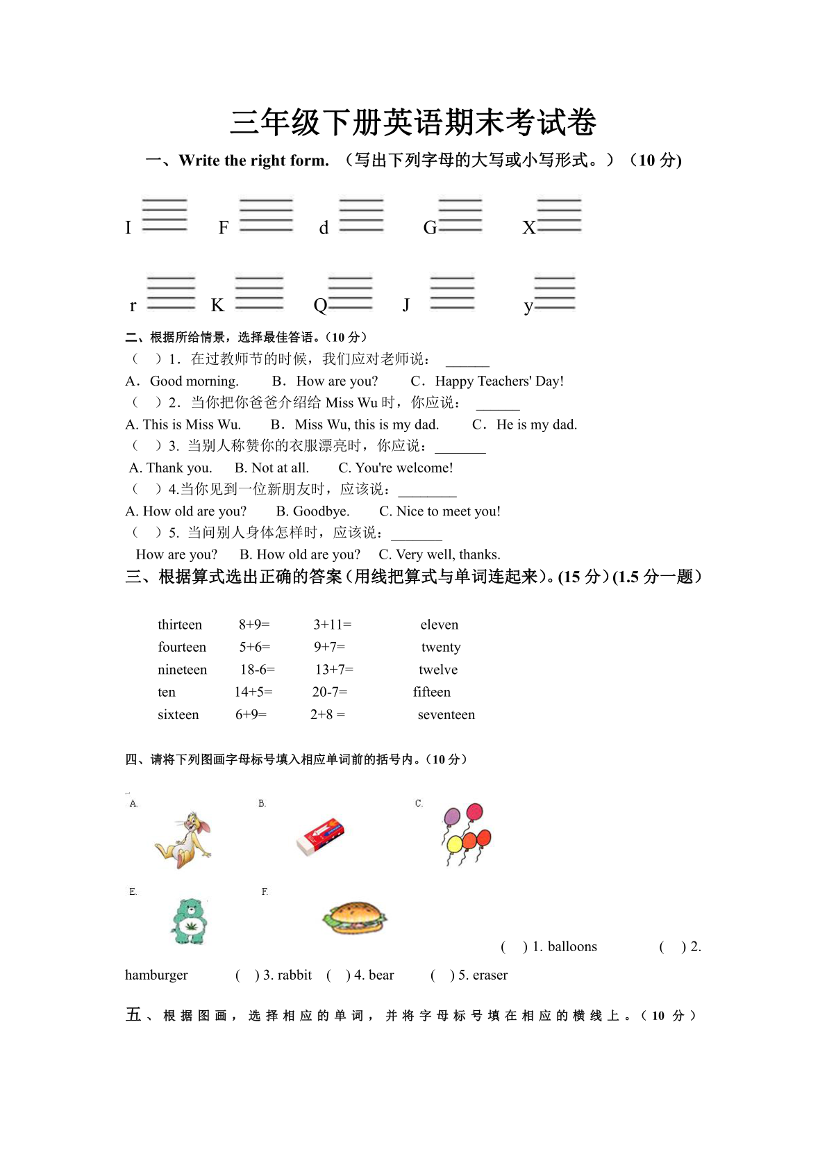 三年级下册英语期末考试试卷