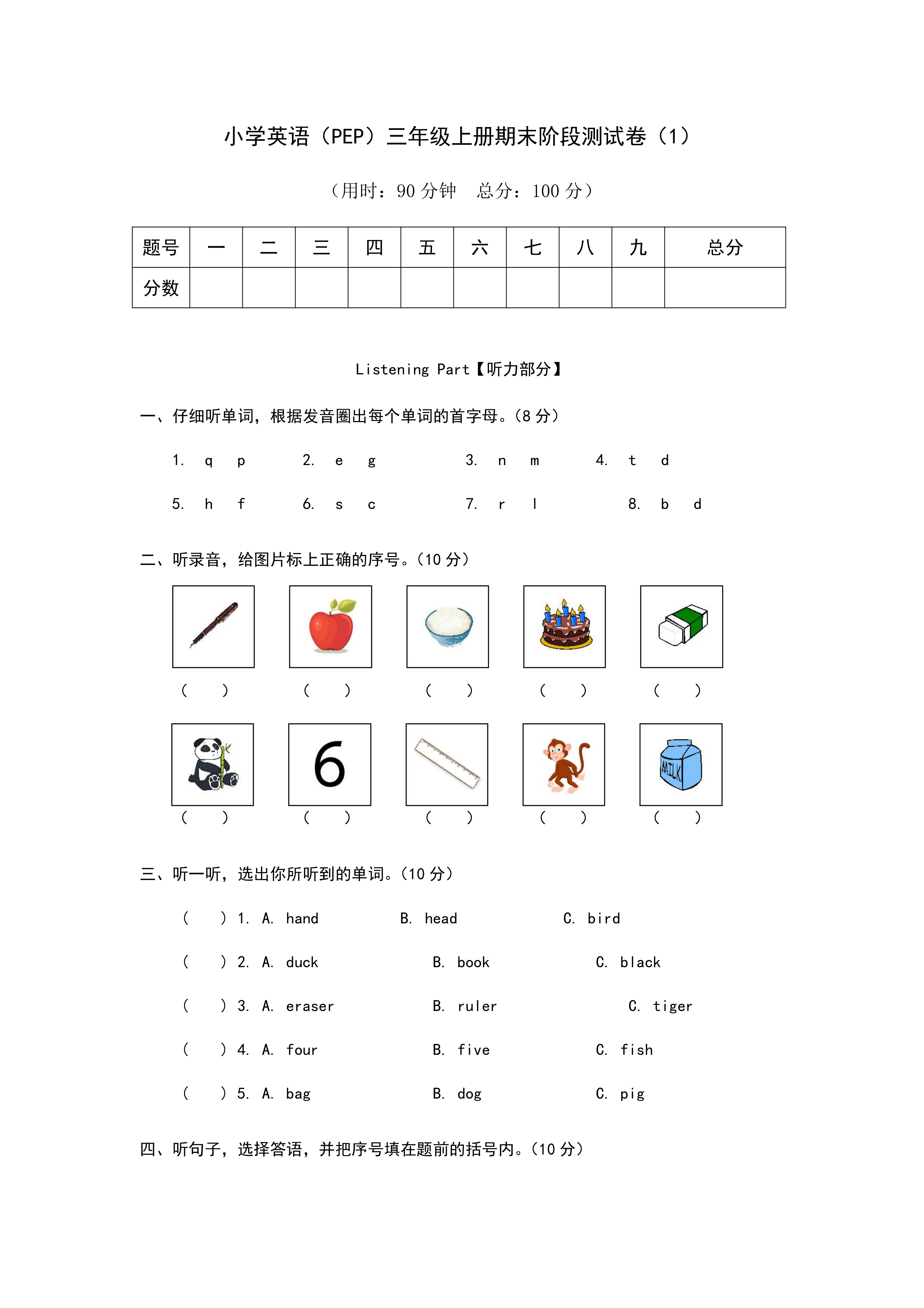 小学英语人教版(PEP)三年级上期末阶段测试卷
