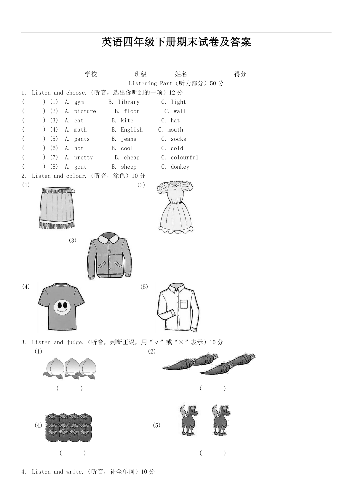 英语四年级下册期末试卷及答案