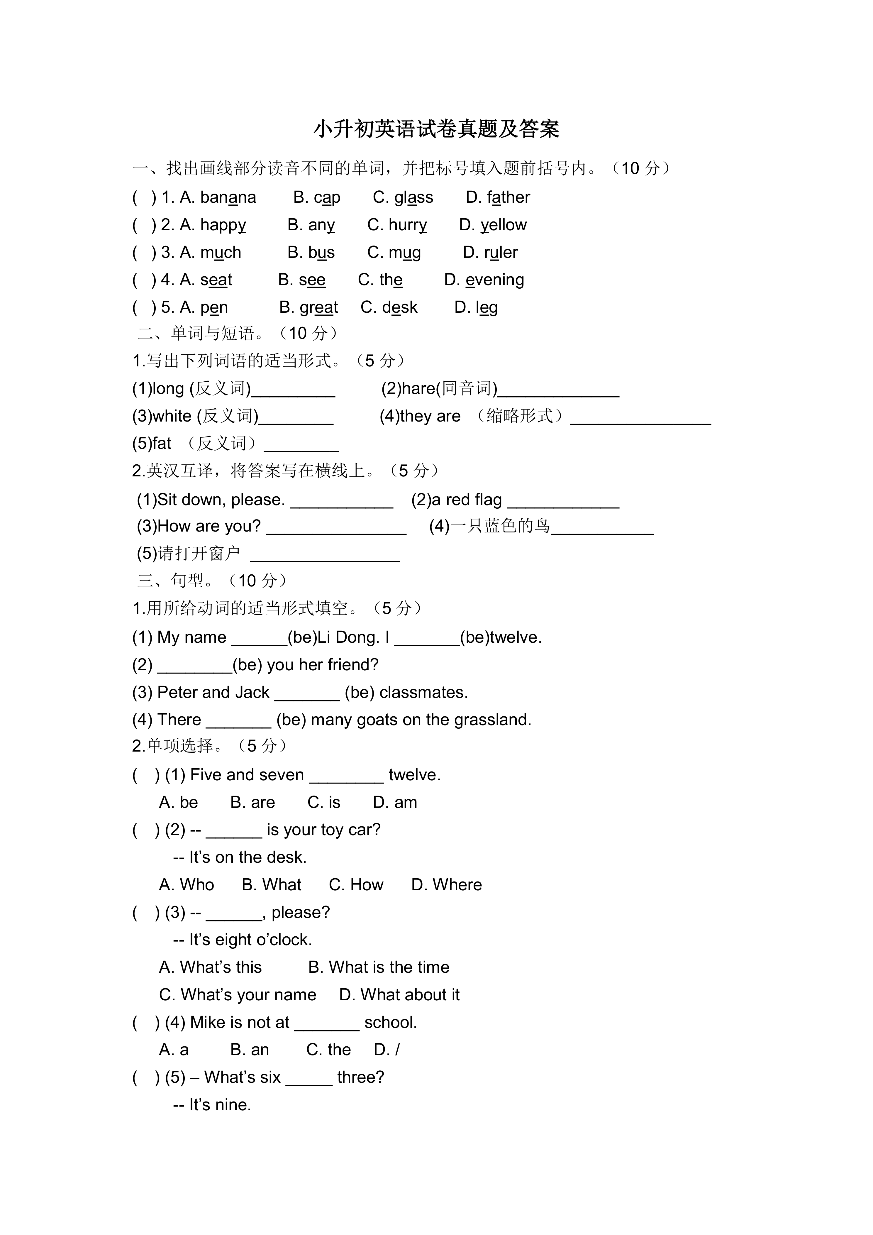 小升初英语试卷真题汇总及答案
