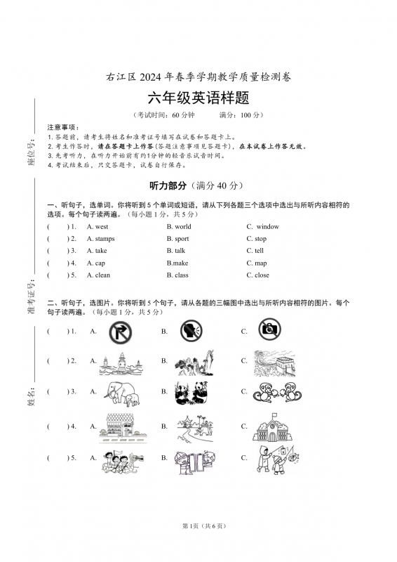 （2024.5）右江区2024年春季学期六年级检测卷样题.pdf