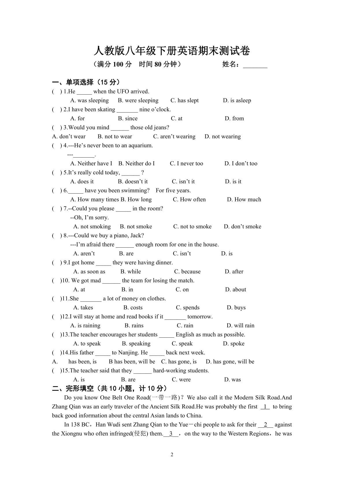 人教版八年级下册英语期末测试卷及答案