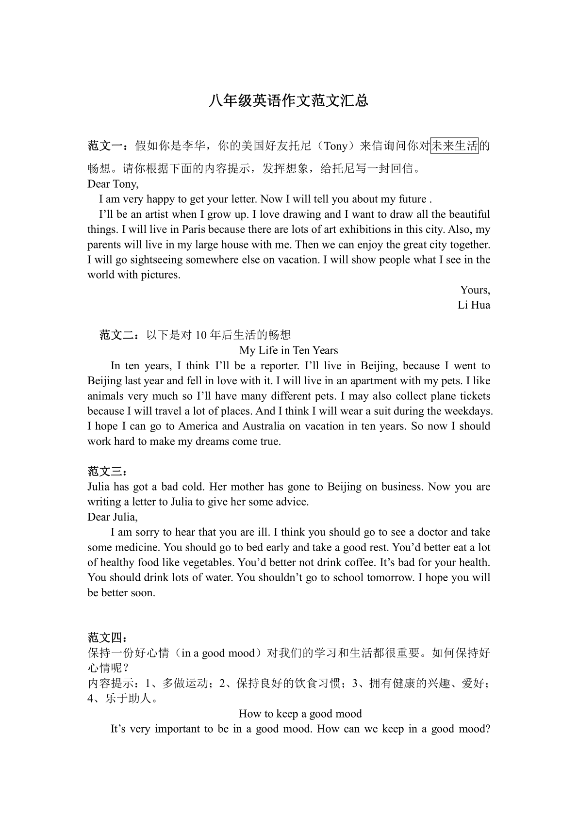 八年级英语作文范文汇总