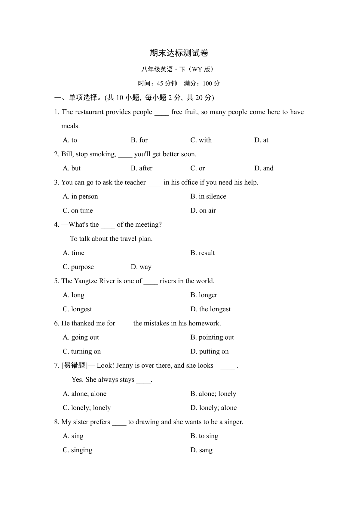 外研版英语八年级下册期末达标测试卷（含答案）