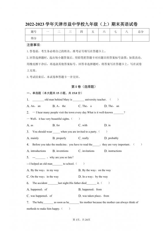 2022-2023学年天津市益中学校九年级（上）期末英语试卷（含解析）