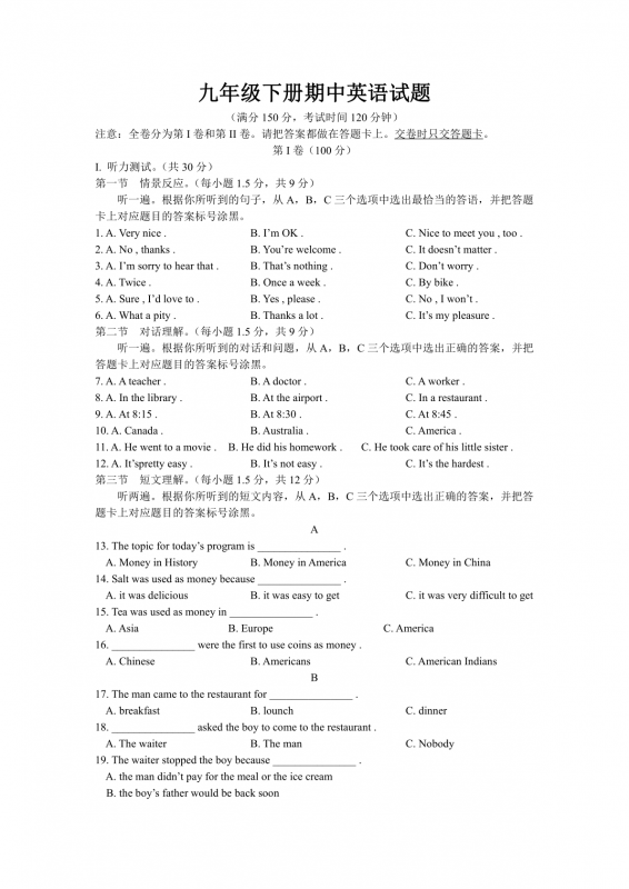 九年级下册期中英语试题