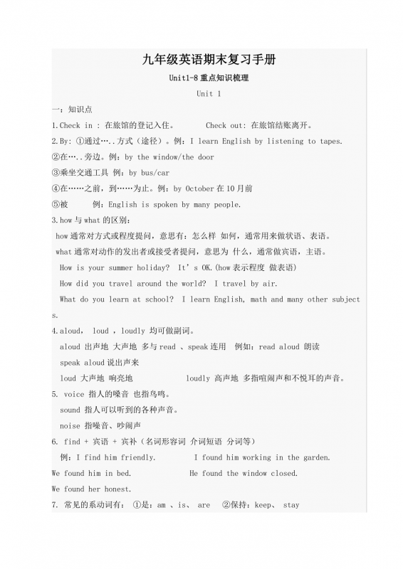 九年级英语期末复习手册