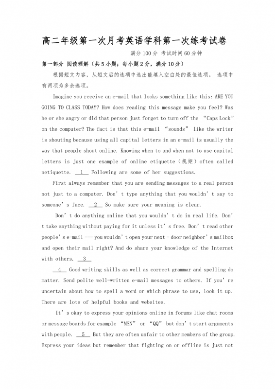 高二月考英语考试测试卷