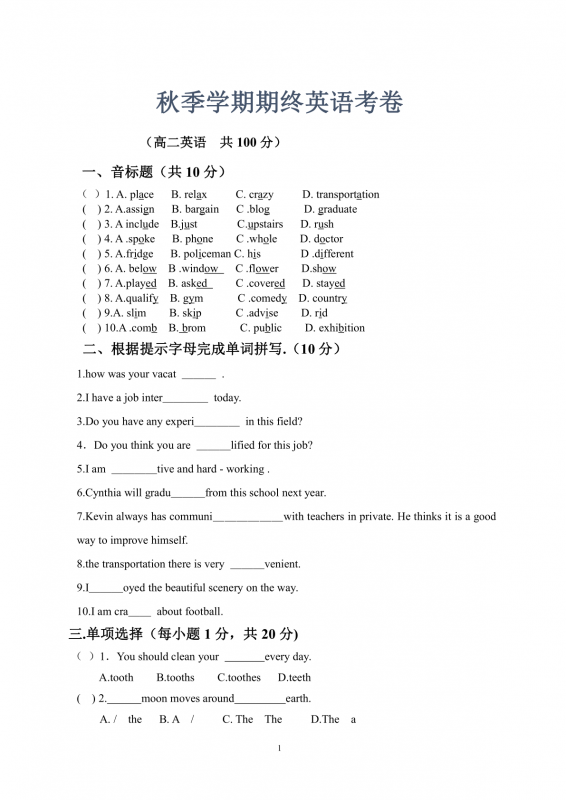 高二秋季学期期终英语考卷
