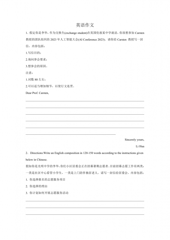 高二英语作文专项训练(含答案)