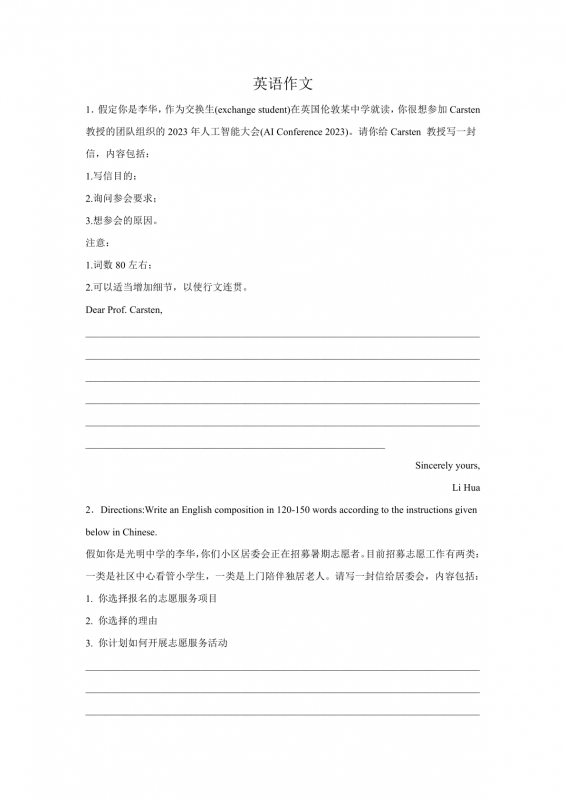 高二英语作文专项训练(含答案）