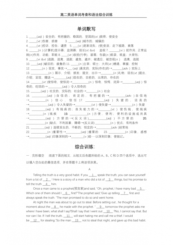 高二英语单词考查和语法综合训练