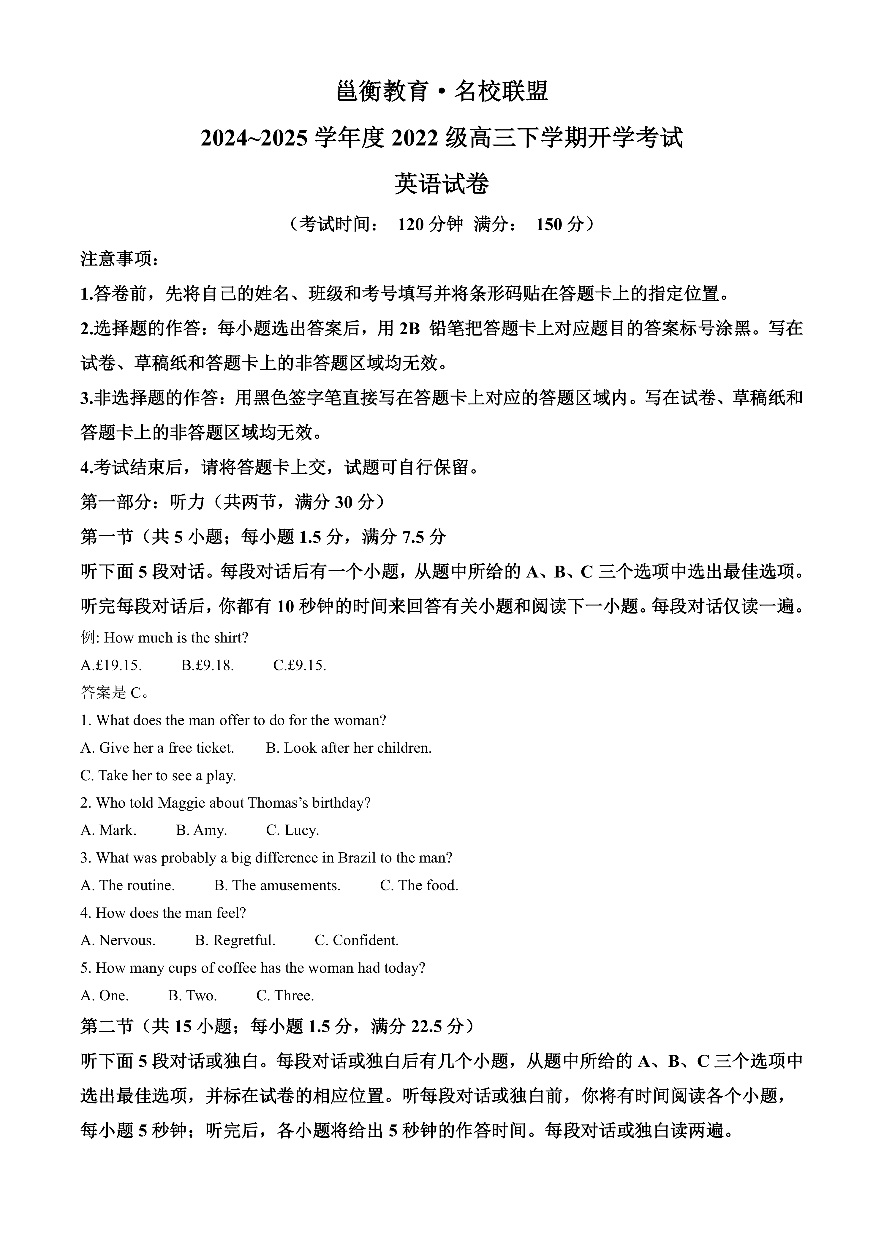 广西邕衡教育名校联盟2024-2025学年高三下学期开学考试英语试题(含答案，无听力原文及音频)