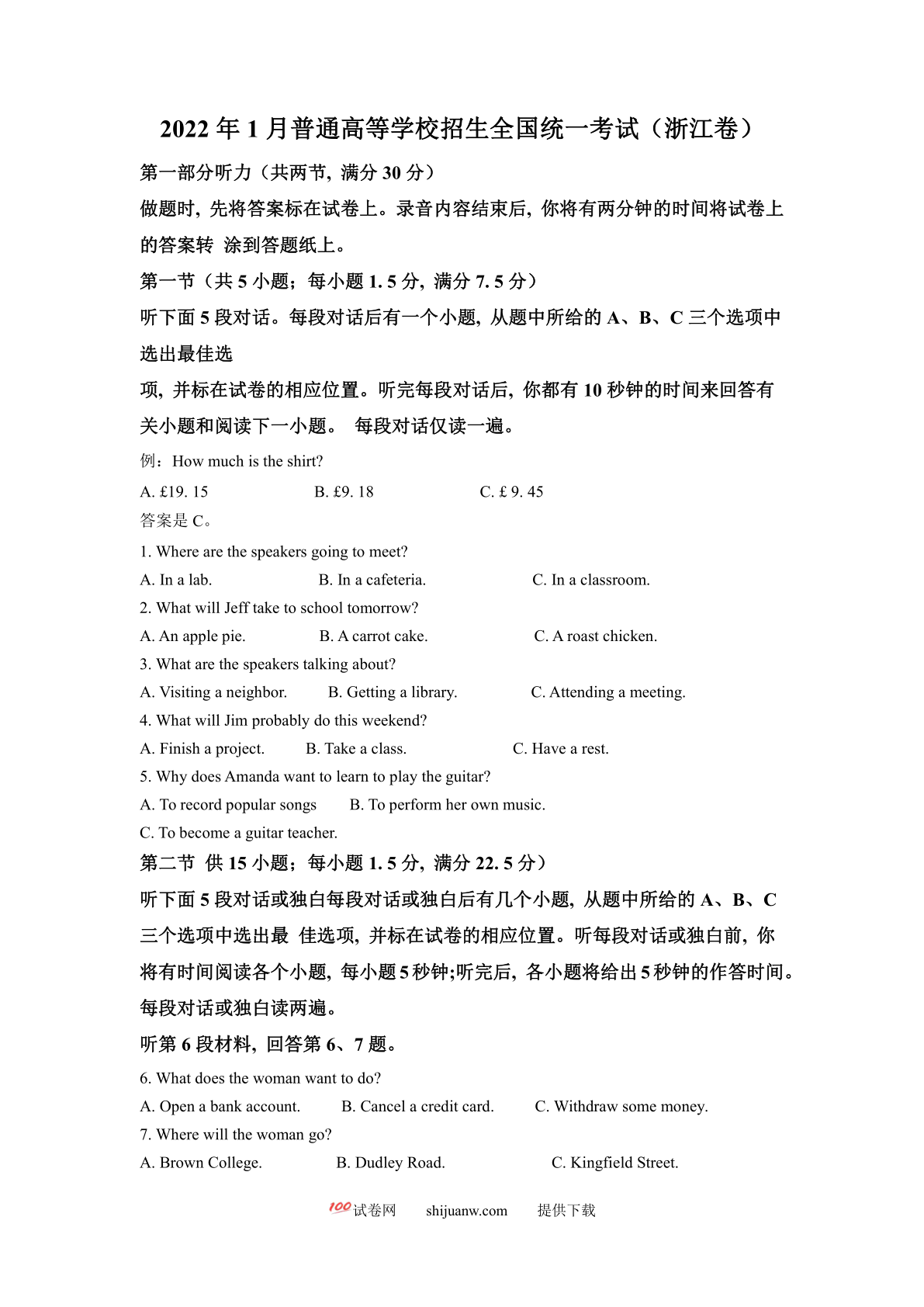 2022年1月普通高等学校招生全国统一考试（浙江卷)英语试题 （原卷版）