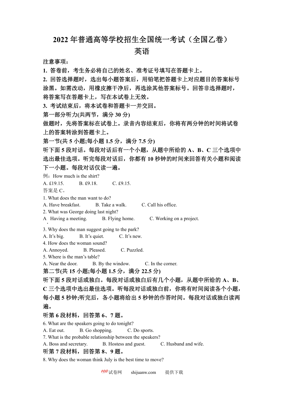 2022年全国乙卷英语高考真题（原卷版）