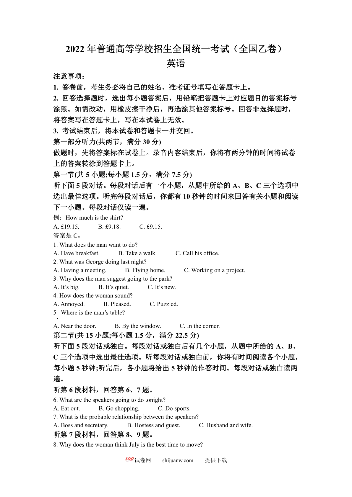 2022年全国乙卷英语高考真题（解析版）