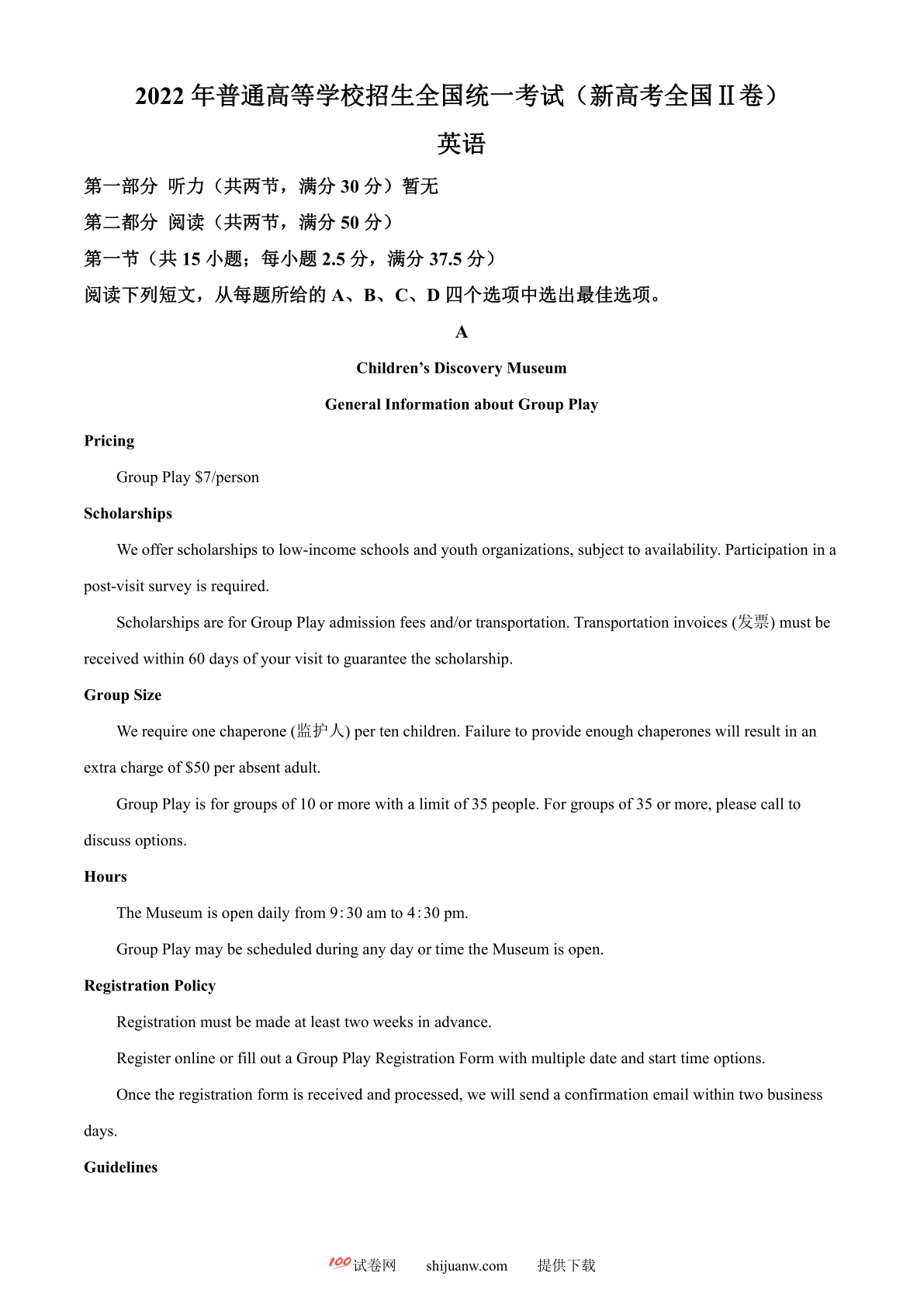 2022年新高考全国Ⅱ卷英语真题（原卷版）