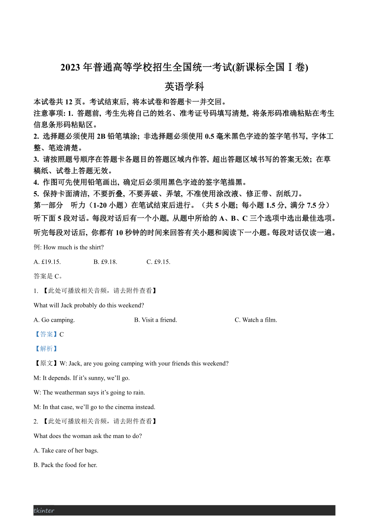 2023年新课标全国Ⅰ卷英语真题（含听力）（解析版）