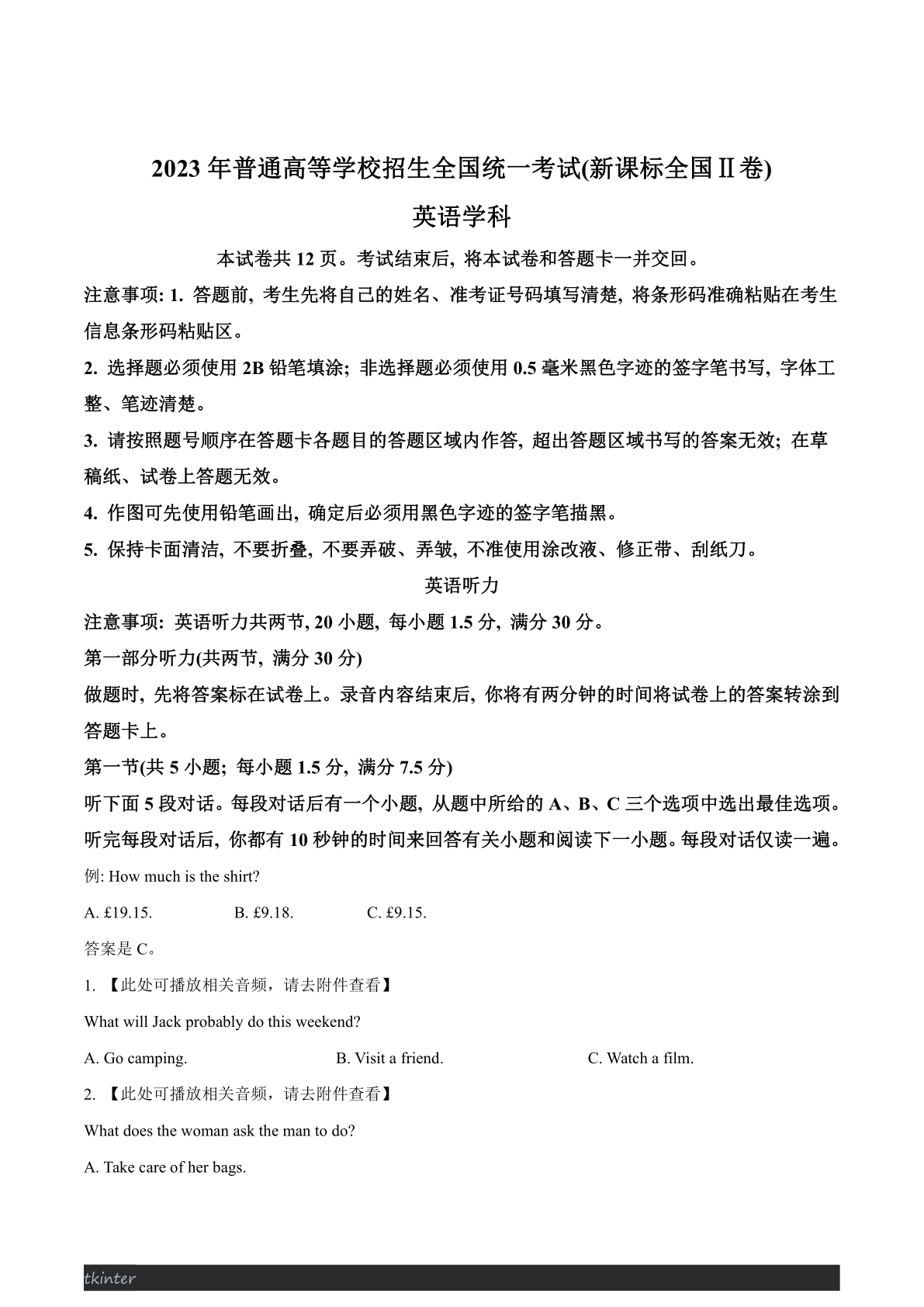 2023年新课标全国Ⅱ卷英语真题（含听力）（原卷版）