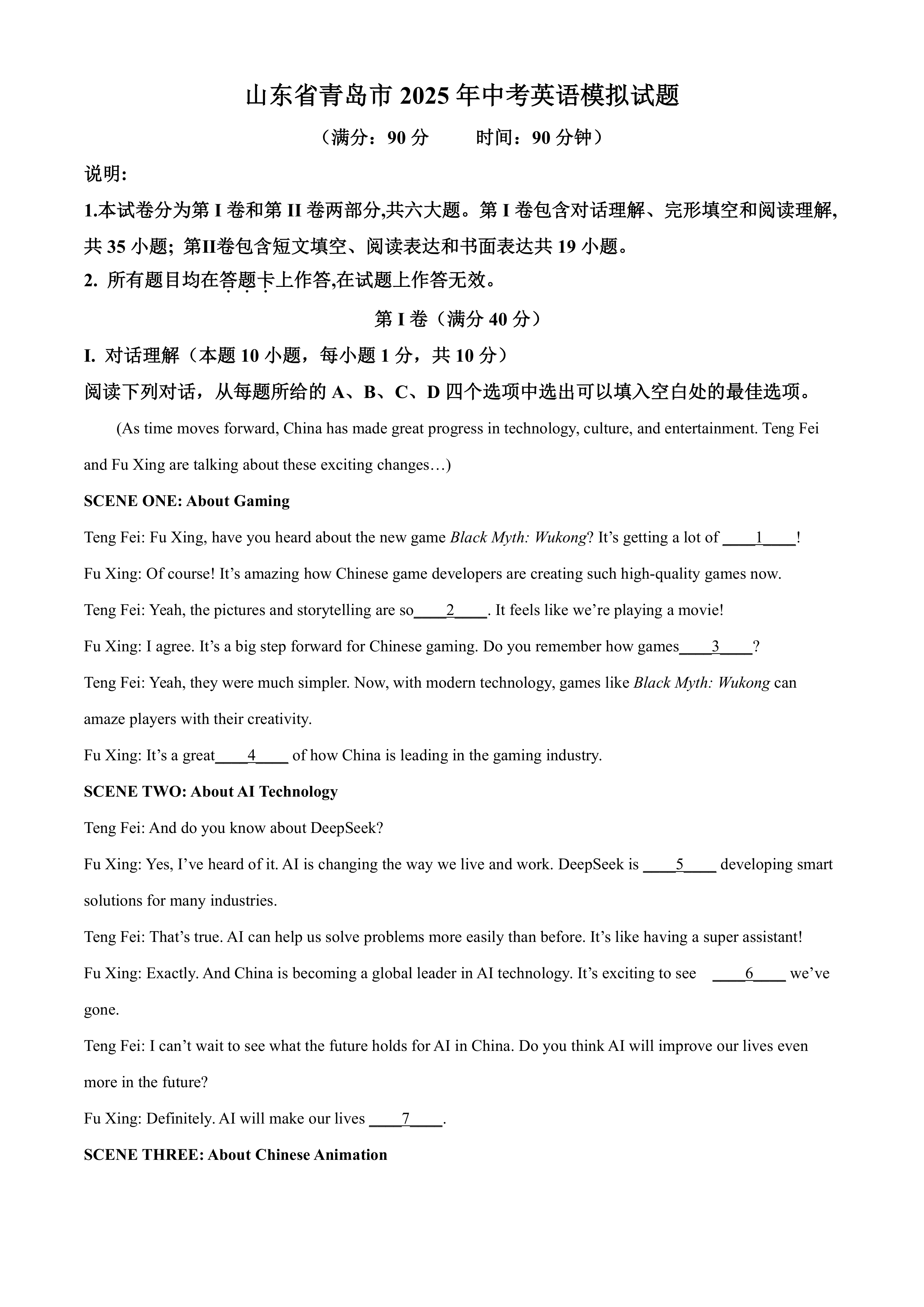 山东省青岛市2025年中考英语模拟试题(含答案)