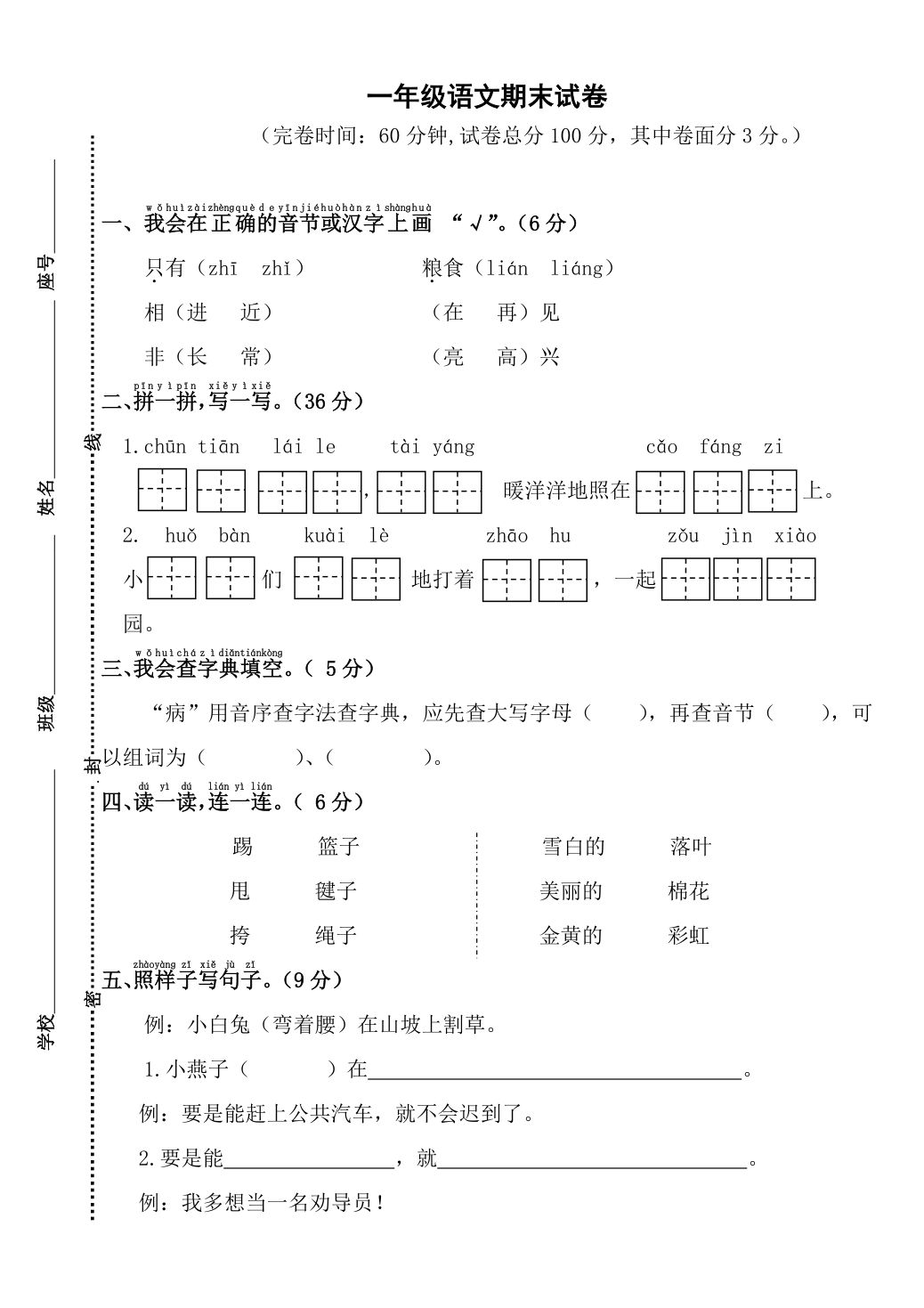 一年级语文下册期末试卷附答案