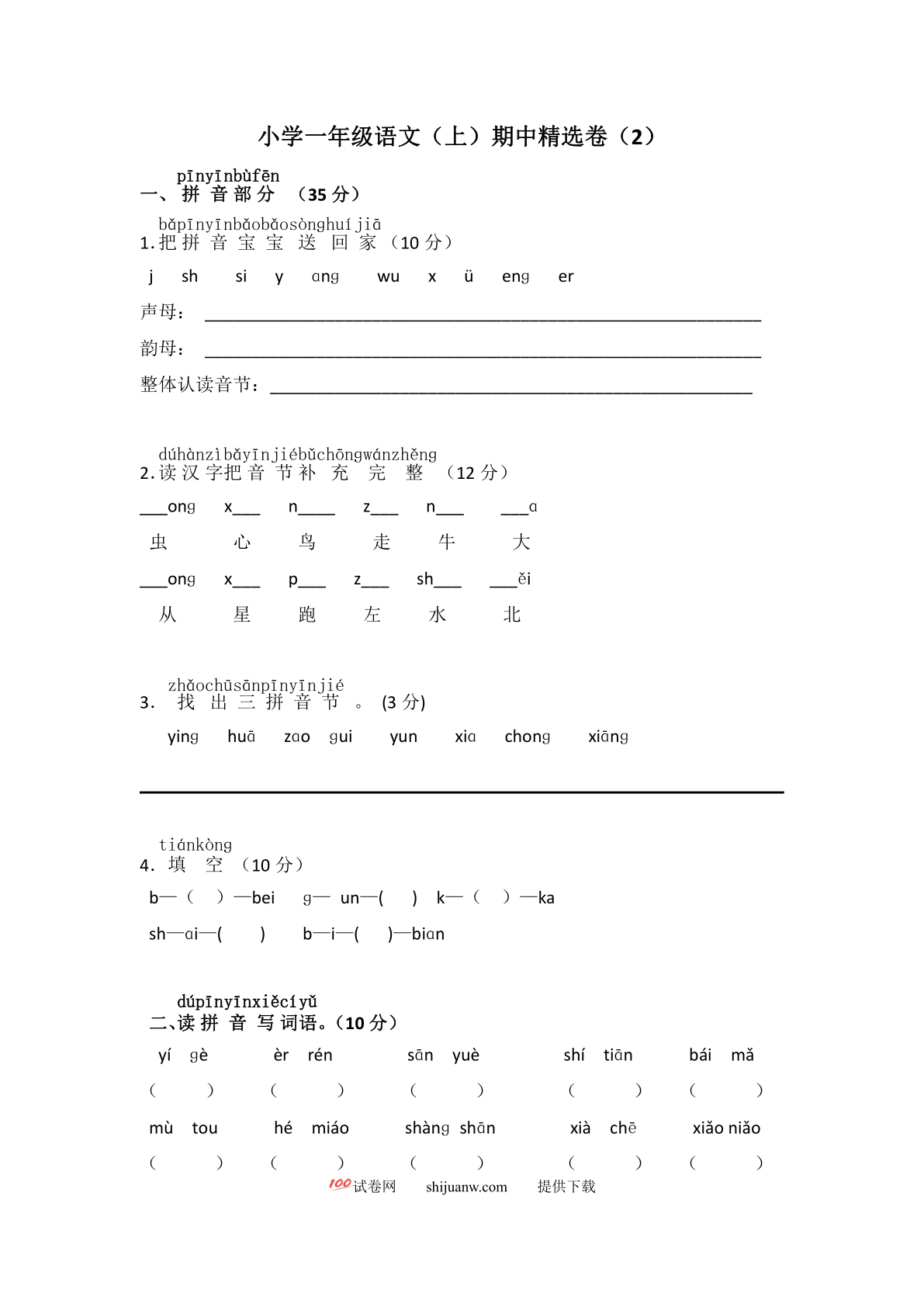 小学一年级语文（上）期中精选卷（6）