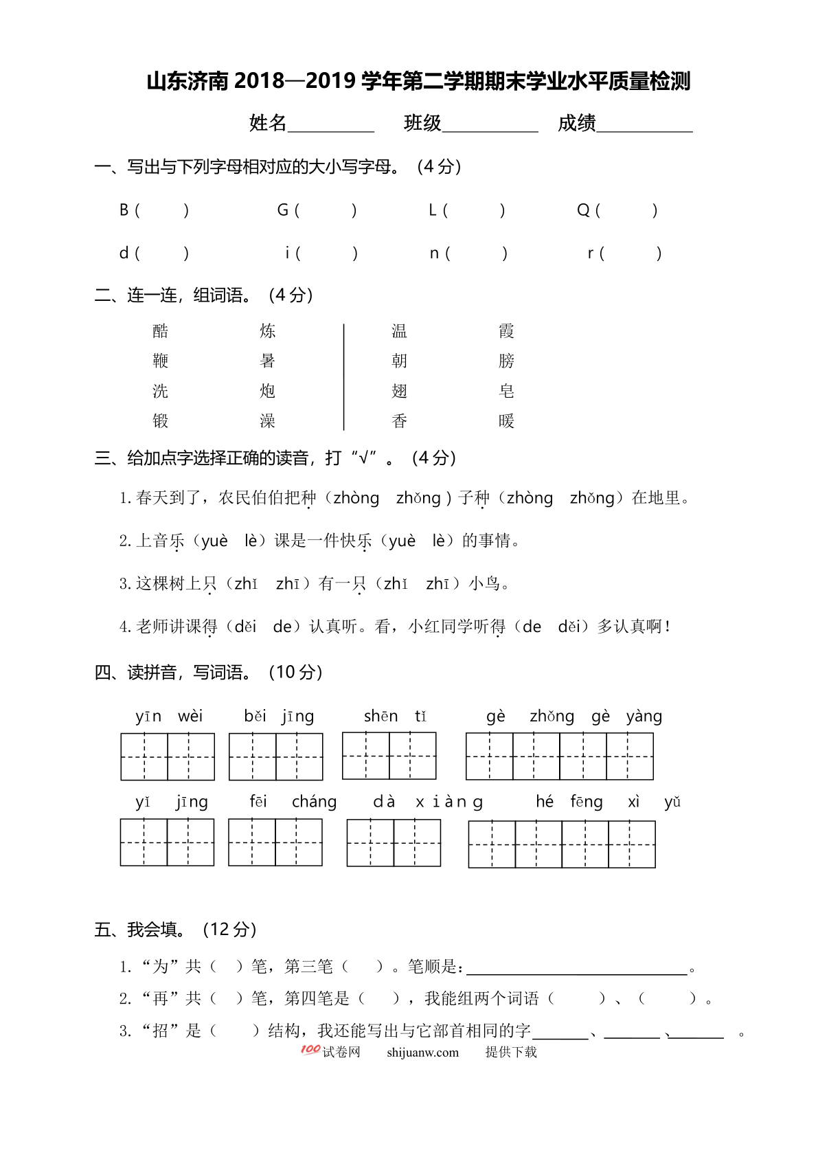 山东济南第二学期期末学业水平质量检测