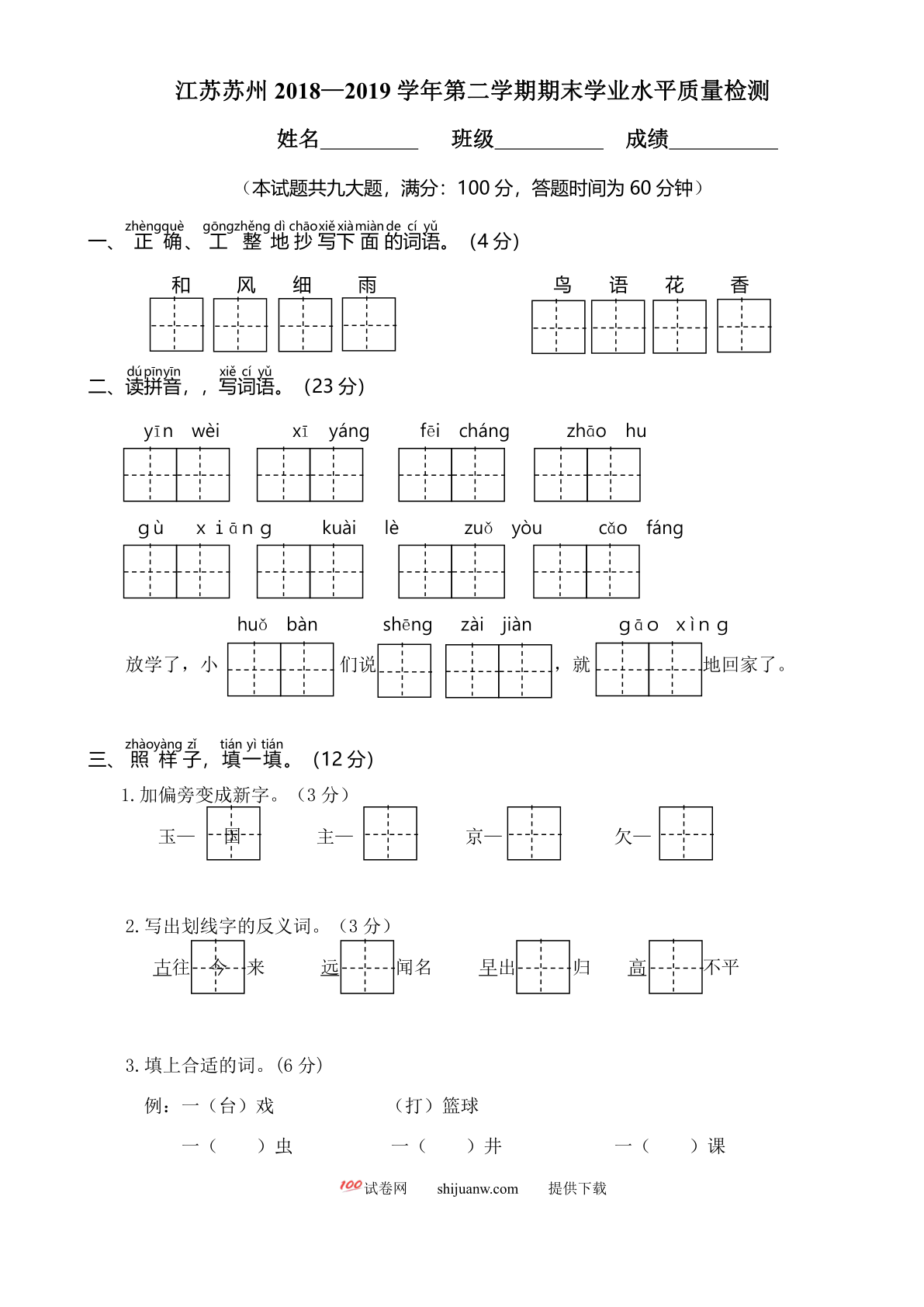 江苏苏州第二学期期末学业水平检测