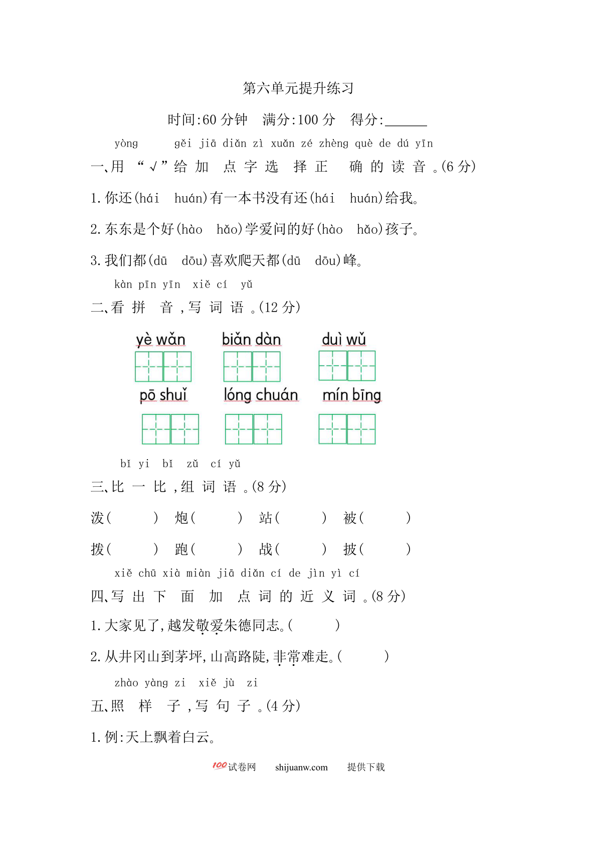 2021年二年级语文上册第六单元测试卷及答案
