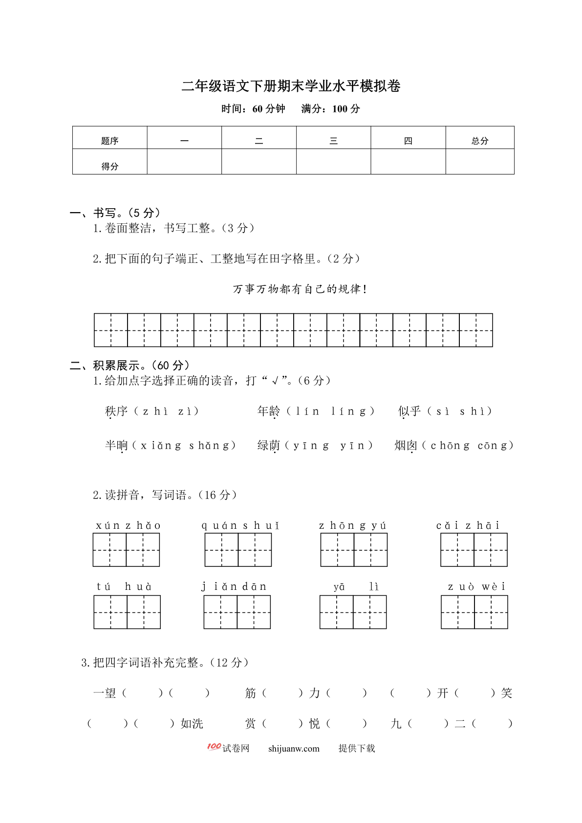  二年级下册期末学业水平模拟卷