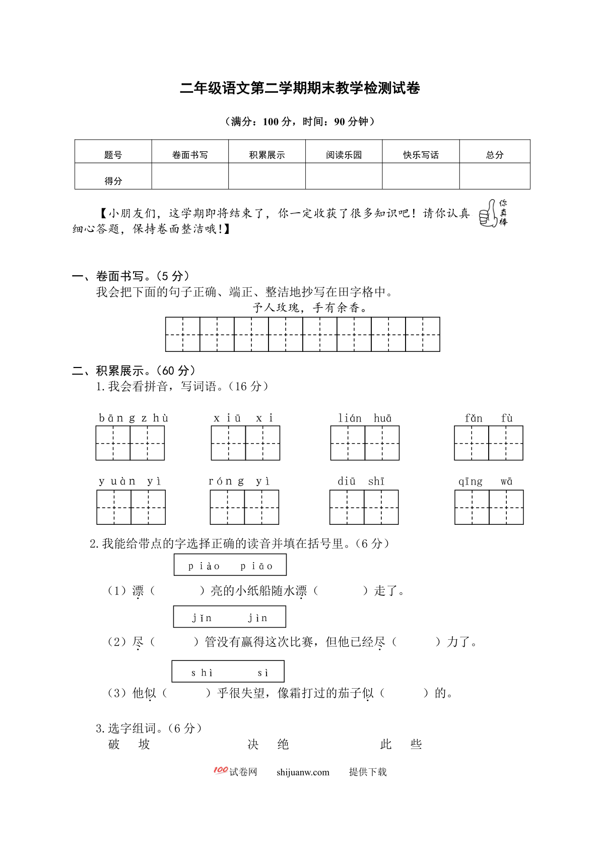  二年级下册期末模拟(01)