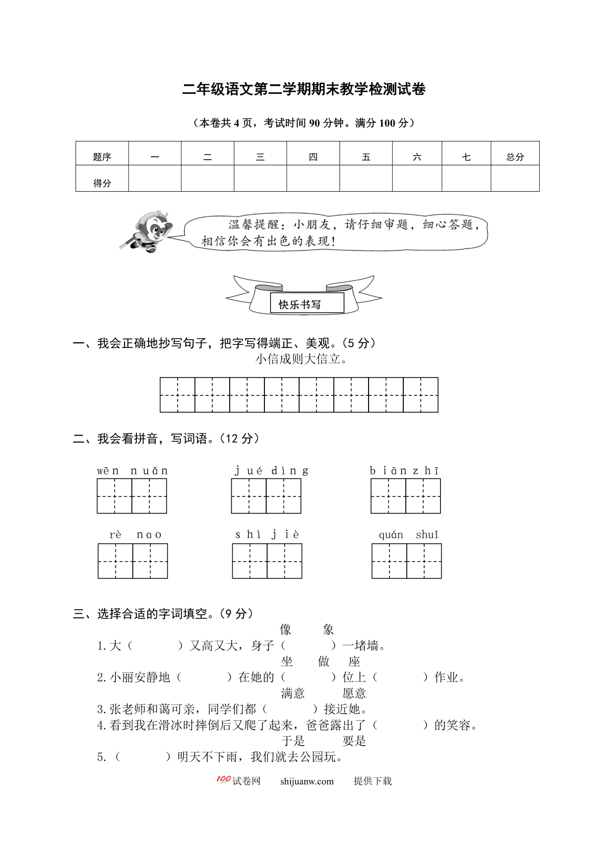  二年级下册期末模拟(02)