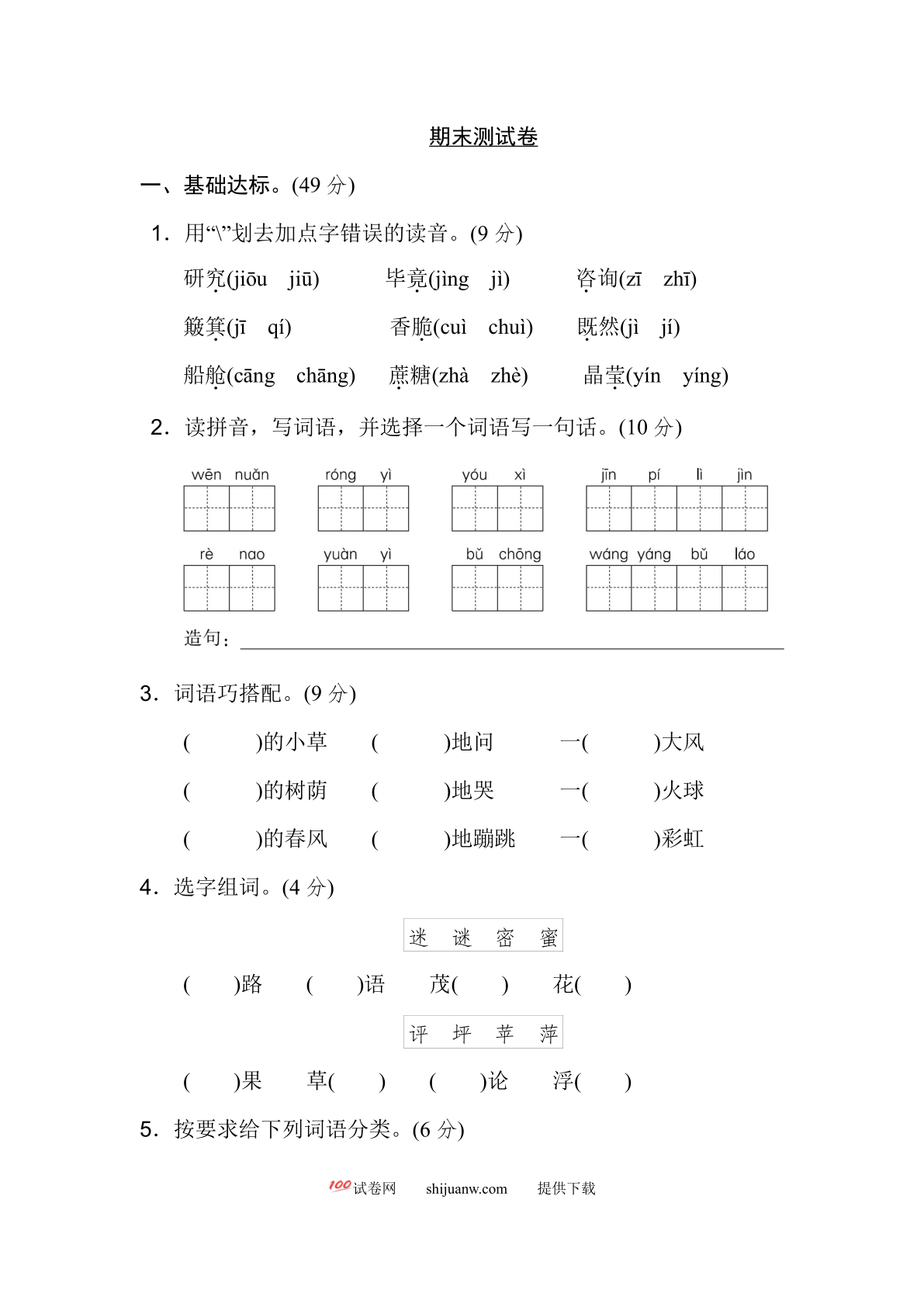 二年级下册期末测试卷2