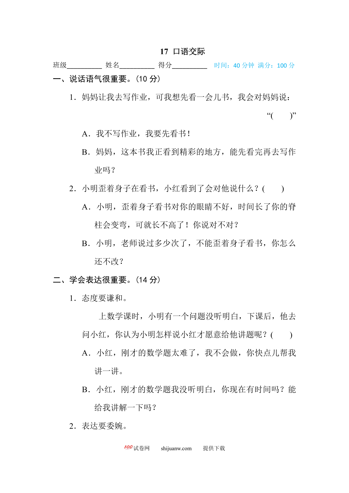 二年级语文下册主题积累专训卷口语交际