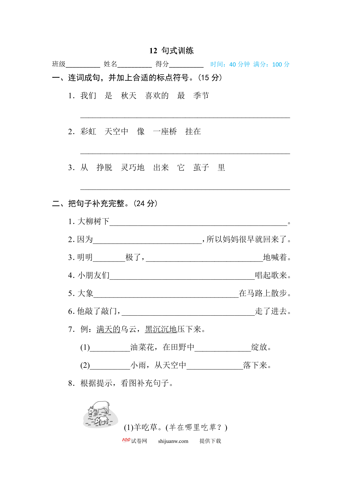 二年级语文下册句子训练专训卷句式训练