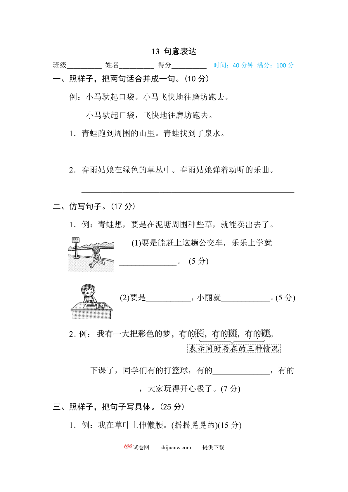 二年级语文下册句子训练专训卷句意表达