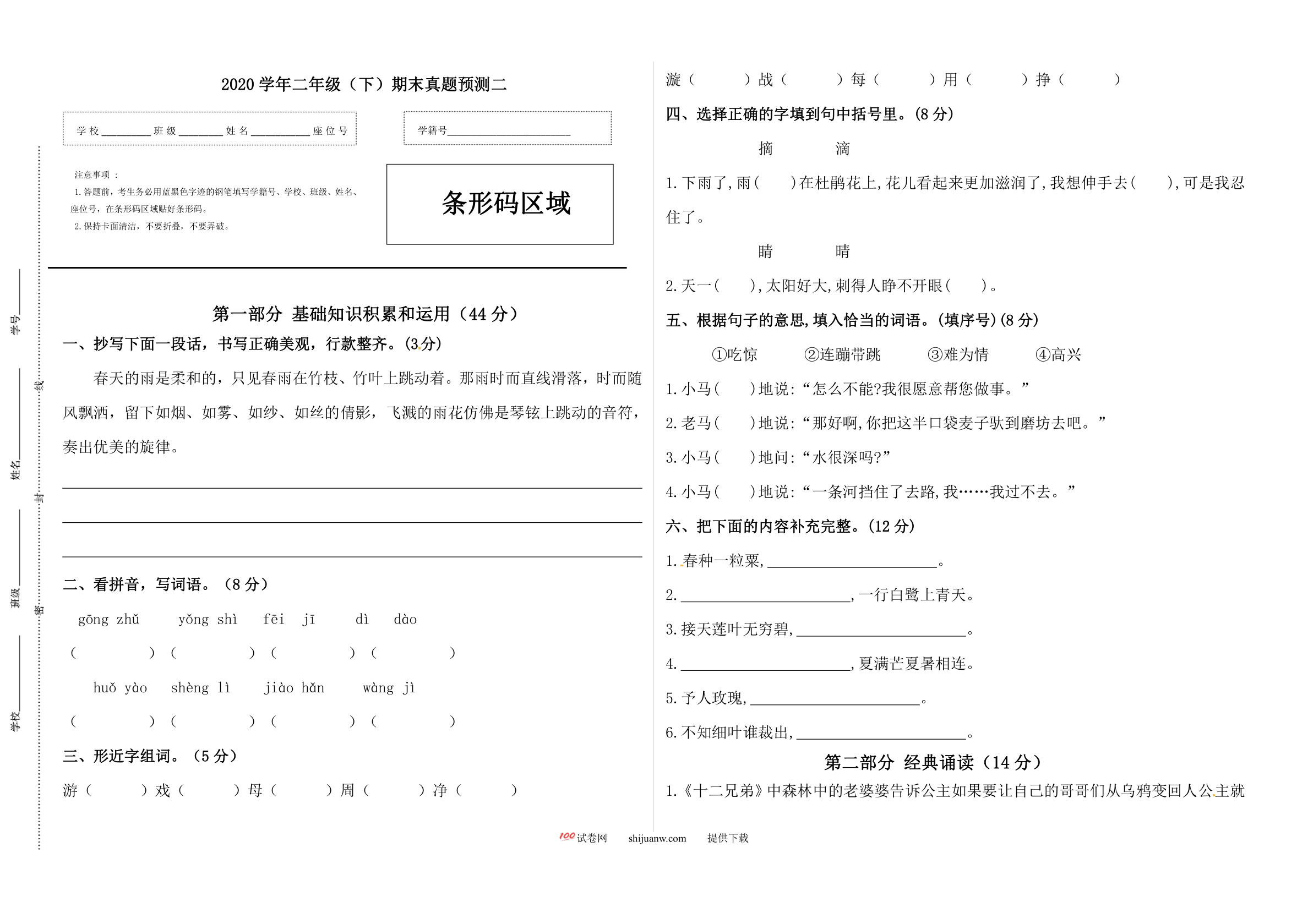 二年级语文下册期末真题预测二（人教部编版，含答案）