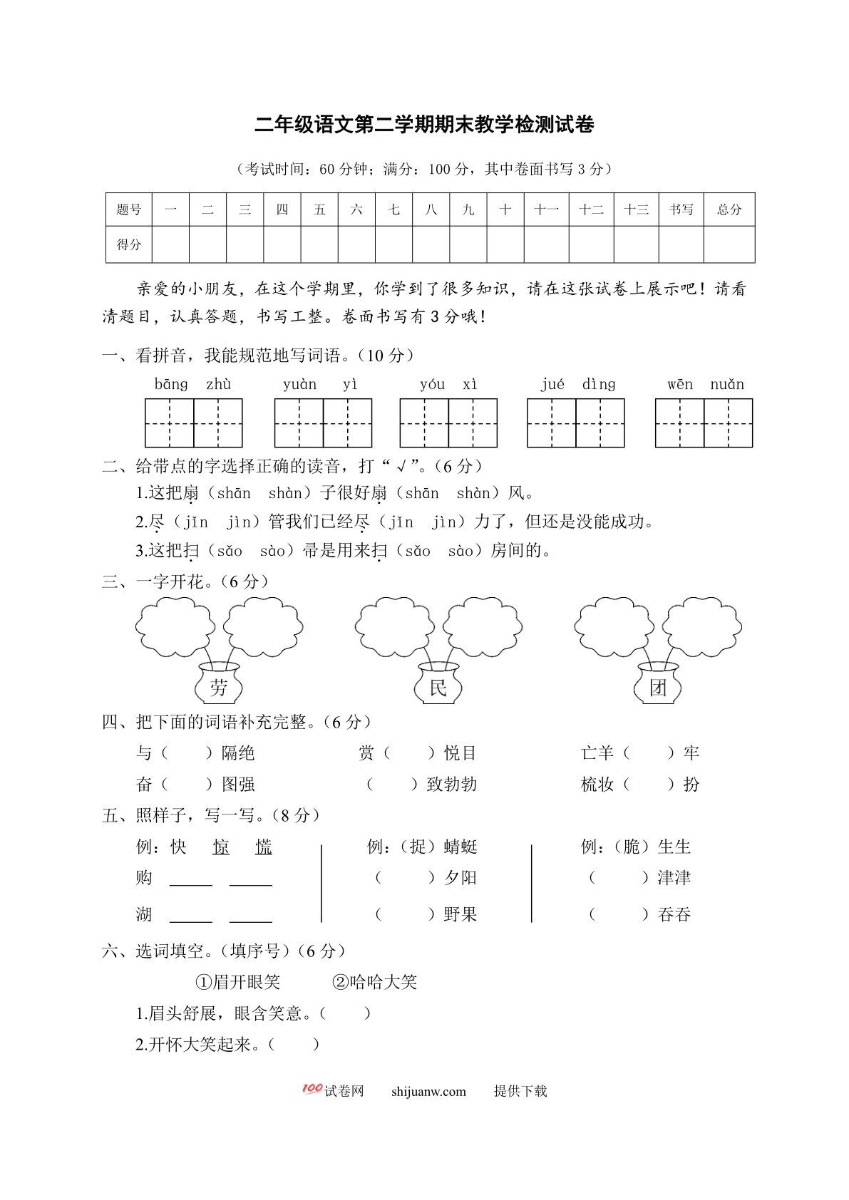二年级语文下学期质量考查评价卷