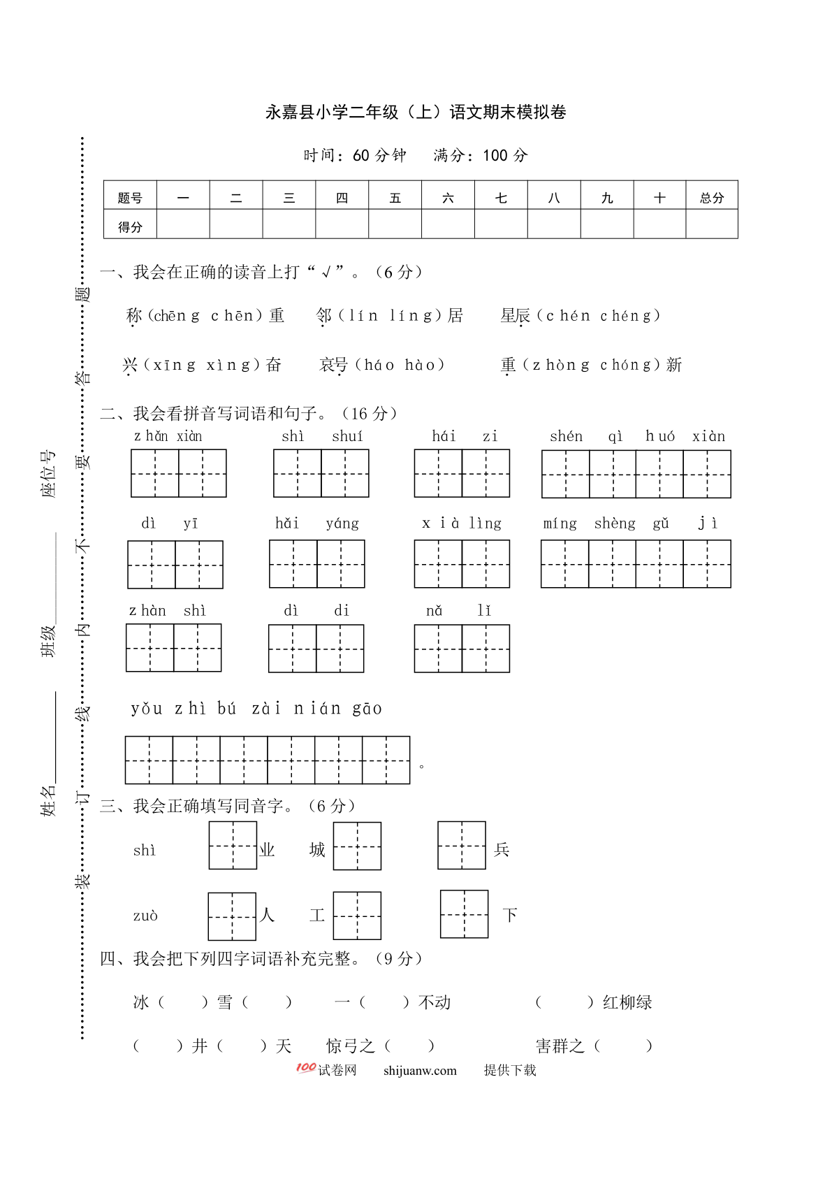 期末模拟卷1